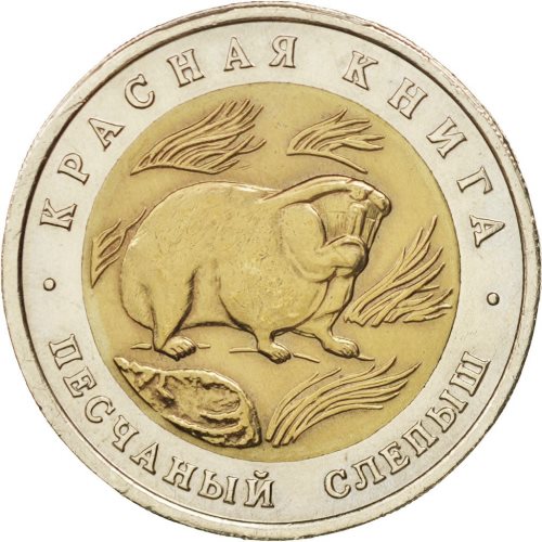 Medaila, replika 50 Rubeľ 1994 Rusko UNC Sandy mole-rat
