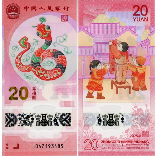 20 Yuan 2025 Čína UNC séria J Rok hada