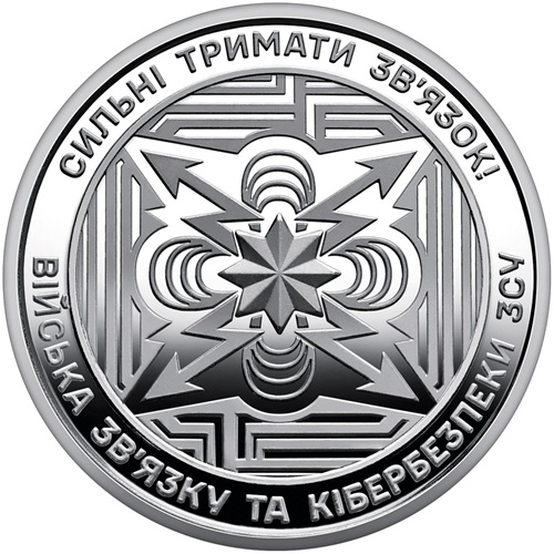 10 Hrivna 2024 Ukrajina UNC, Kybernetické sily