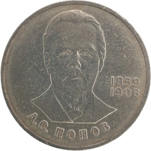 1 Rubeľ 1984 Rusko (ZSSR) Alexander Popov