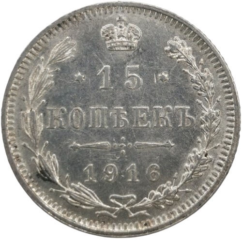 15 Kopejok 1916 Rusko - Ruská ríša (bez značky)