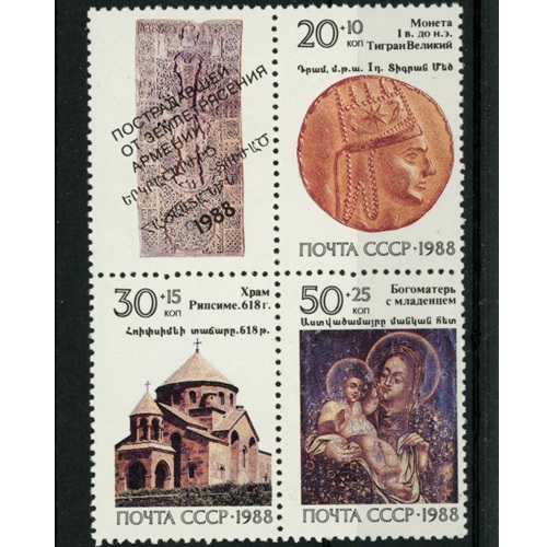 Známky 1988 Rusko (ZSSR) čisté, Arménska história