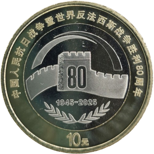 10 Yuan 2025 Čína UNC, 80th Anniversary - Victory