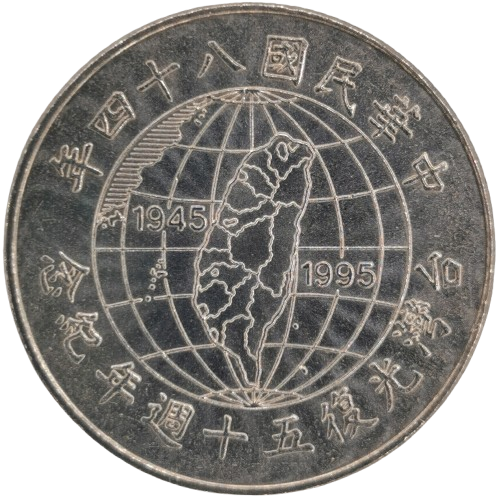 10 Dollars 1995 Taiwan UNC, Liberation from Japan