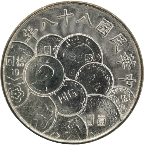 10 Dollars 1999 Taiwan UNC, Monetary Reform