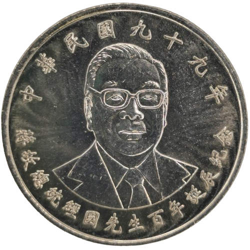 10 Dollars 2010 Taiwan UNC, Chiang Ching-kuo