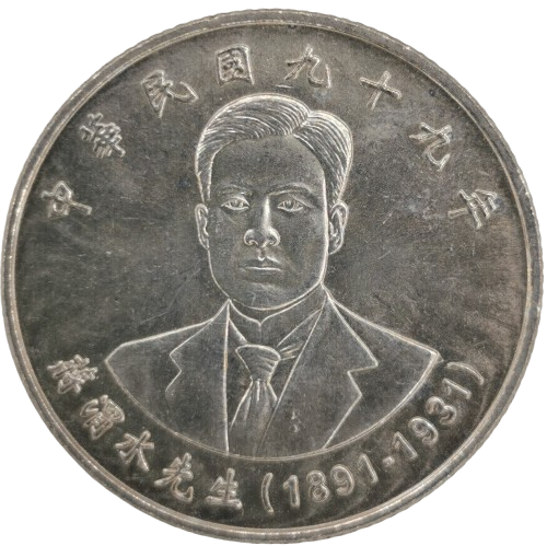 10 Dollars 2010 Taiwan UNC, Chiang Wei-shui - People’s Party