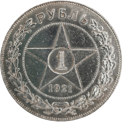 1 Rubeľ 1921 Rusko (RSFSR)