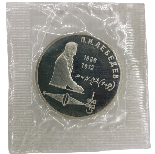 1 Rubeľ 1991 Rusko (ZSSR) PROOF, Piotr Lebedev (originál balenie)