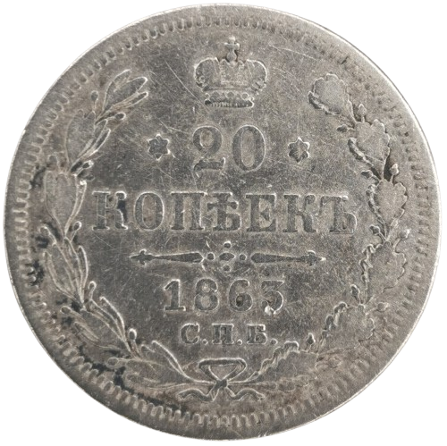 20 Kopejok 1863 Rusko - Ruská ríša 