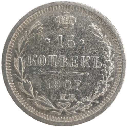 15 Kopejok 1907 Rusko - Ruská ríša 