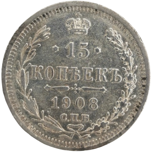 15 Kopejok 1908 Rusko - Ruská ríša 