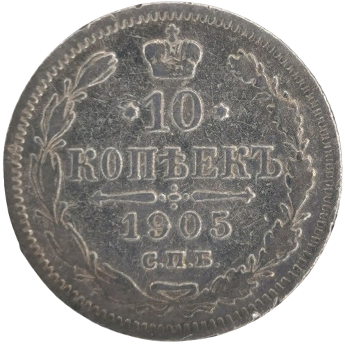 10 Kopejok 1905 Rusko - Ruská ríša