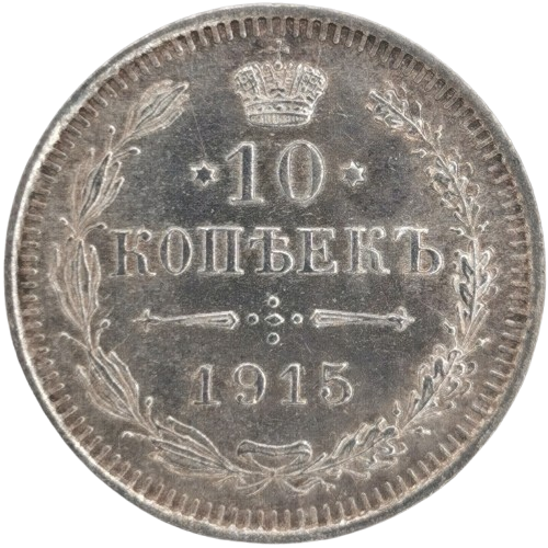 10 Kopejok 1915 Rusko - Ruská ríša 