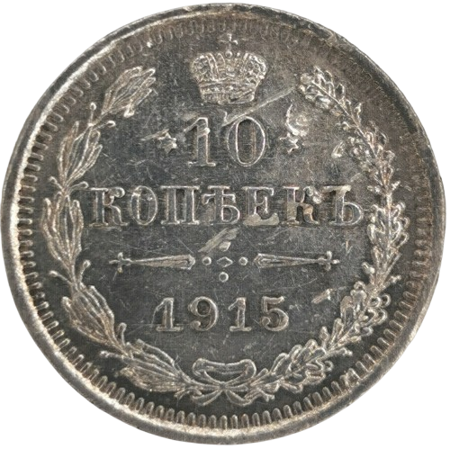 10 Kopejok 1915 Rusko - Ruská ríša 