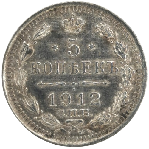 5 Kopejok 1912 Rusko - Ruská ríša