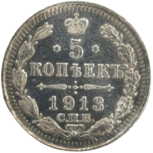 5 Kopejok 1913 Rusko - Ruská ríša (značka BC)