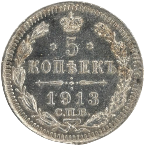 5 Kopejok 1913 Rusko - Ruská ríša (značka BC)