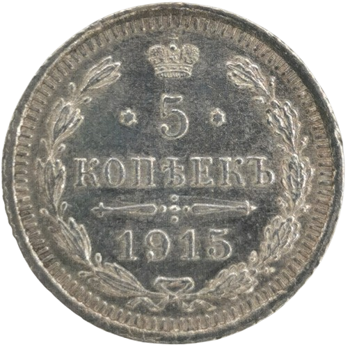 5 Kopejok 1915 Rusko - Ruská ríša