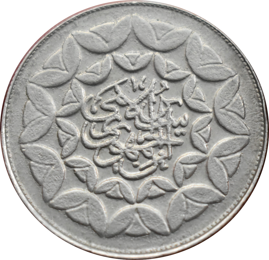 Irán 20 Rials 1981