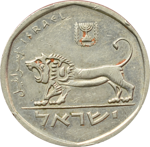 Izrael 1/2 Sheqel 1980