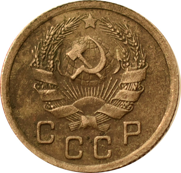 CCCP 10 Kopejok 1935