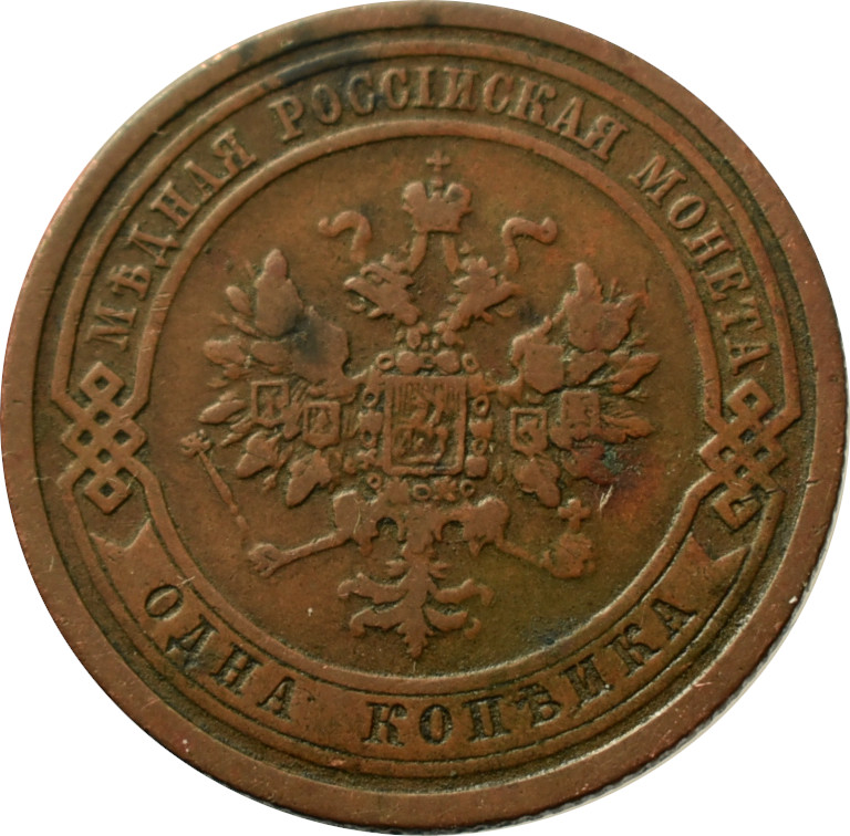 Rusko 1 Kopejka 1909