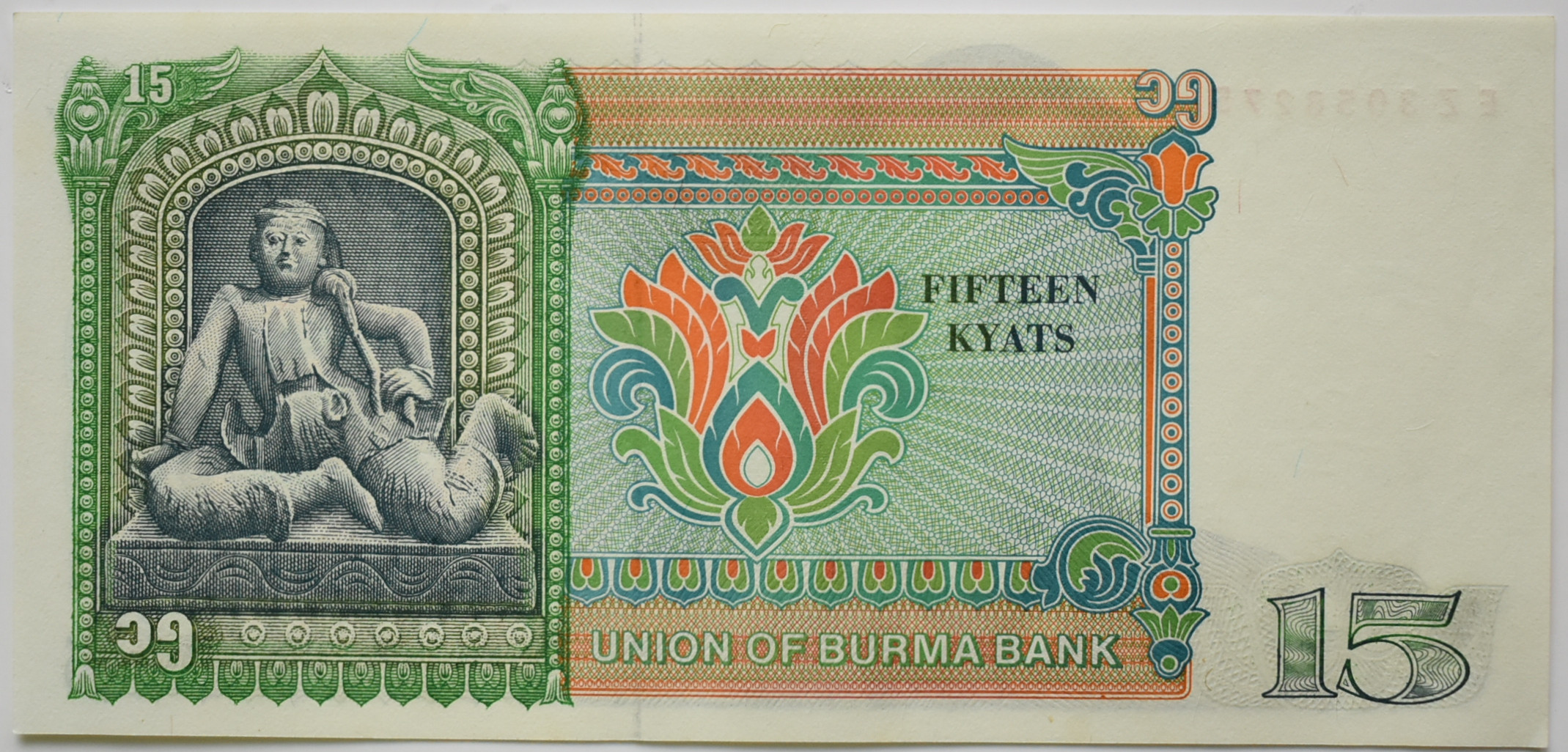 Burma 15 Kyats 1986