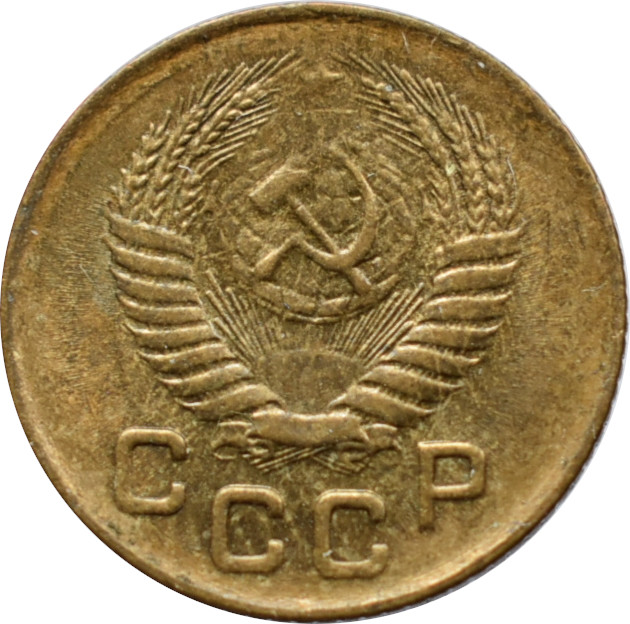 CCCP 1 Kopejka 1956