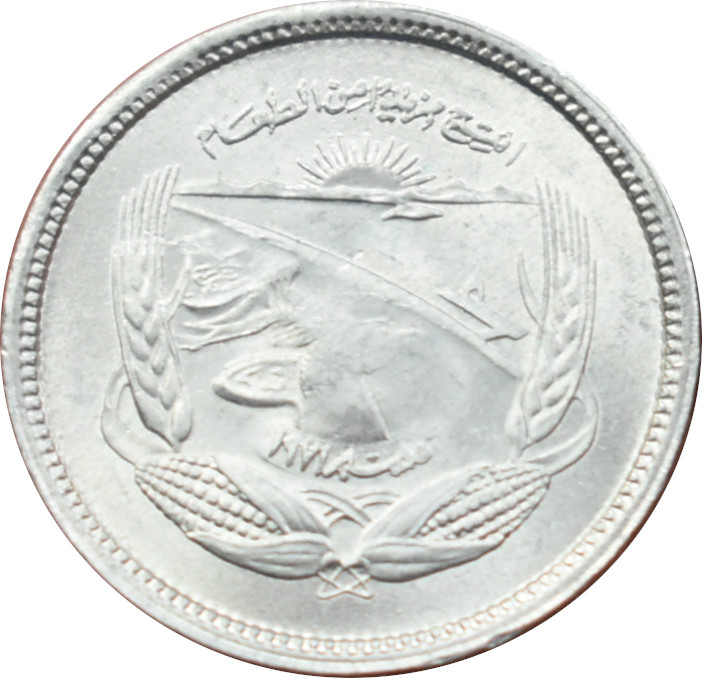 Egypt 5 Milliemes 1973 FAO