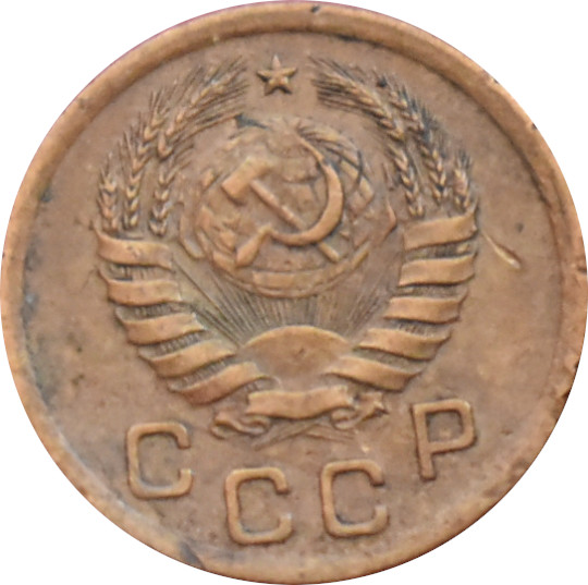 CCCP 1 Kopejka 1938