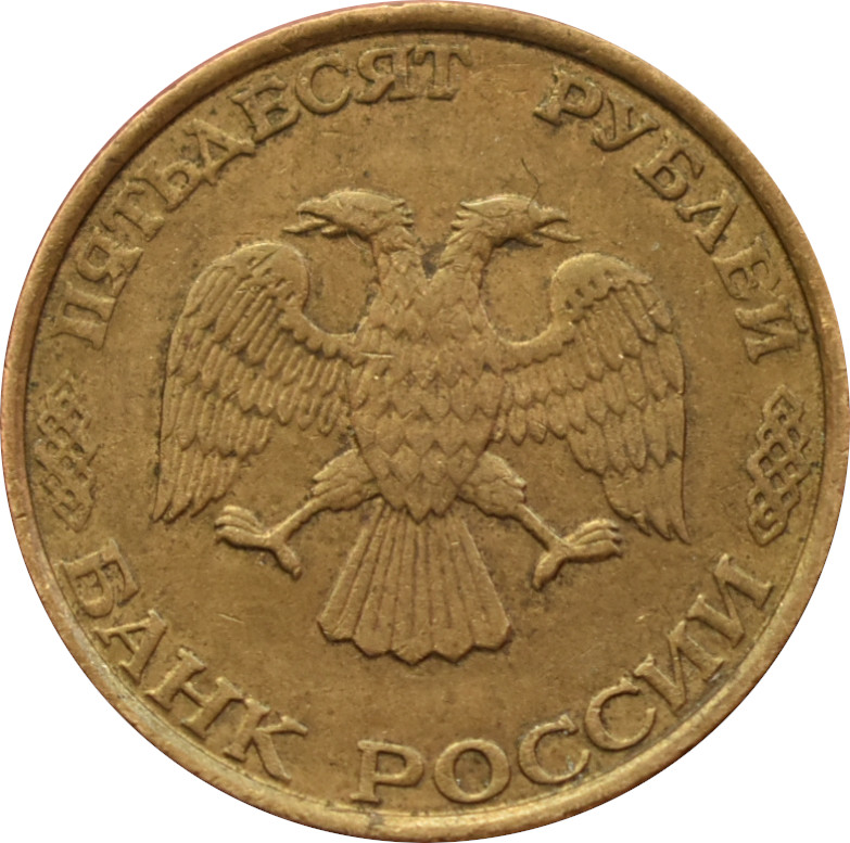 Rusko 50 Rubľov 1993