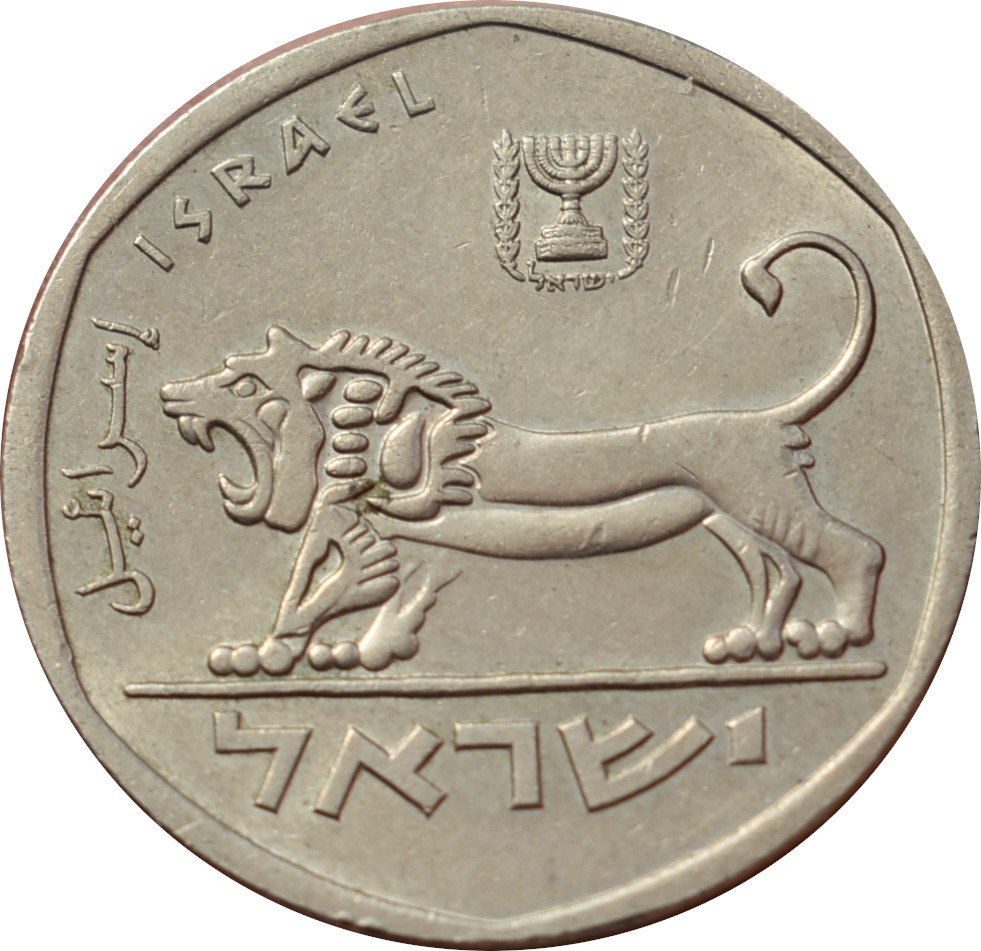 Izrael 5 Lirot 1979