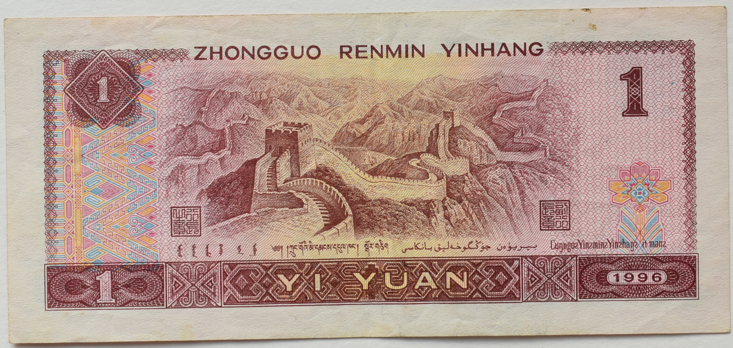 Čína 1 Yuan 1996