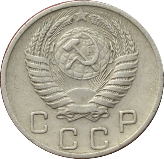 CCCP 10 Kopejok 1956