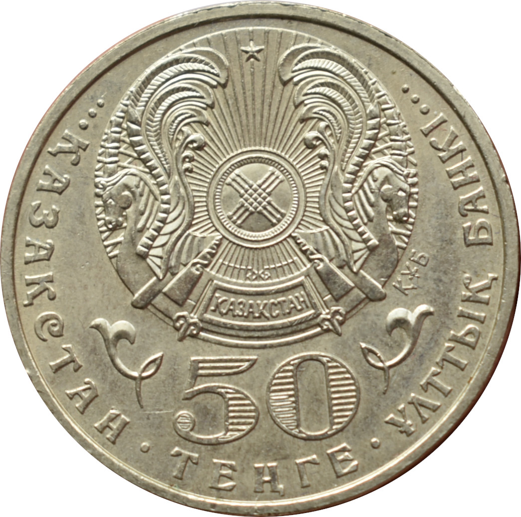 Kazachstan 50 Tenge 2007