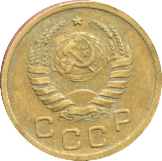 CCCP 1 Kopejka 1939