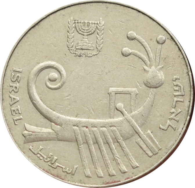 Izrael 10 Sheqalim 1984