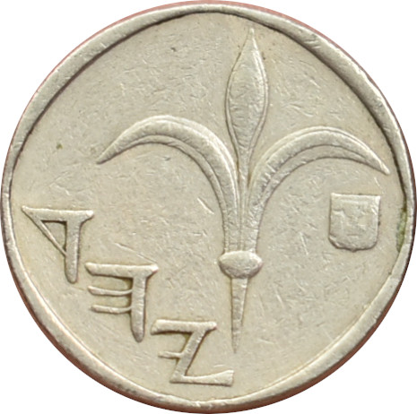 Izrael 1 New Sheqel 1986