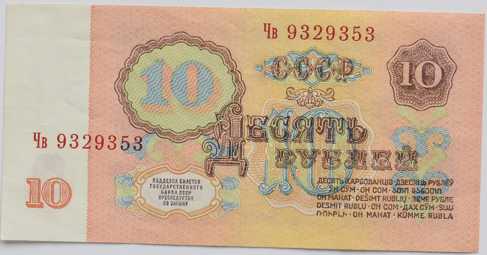 CCCP 10 Rubel 1961