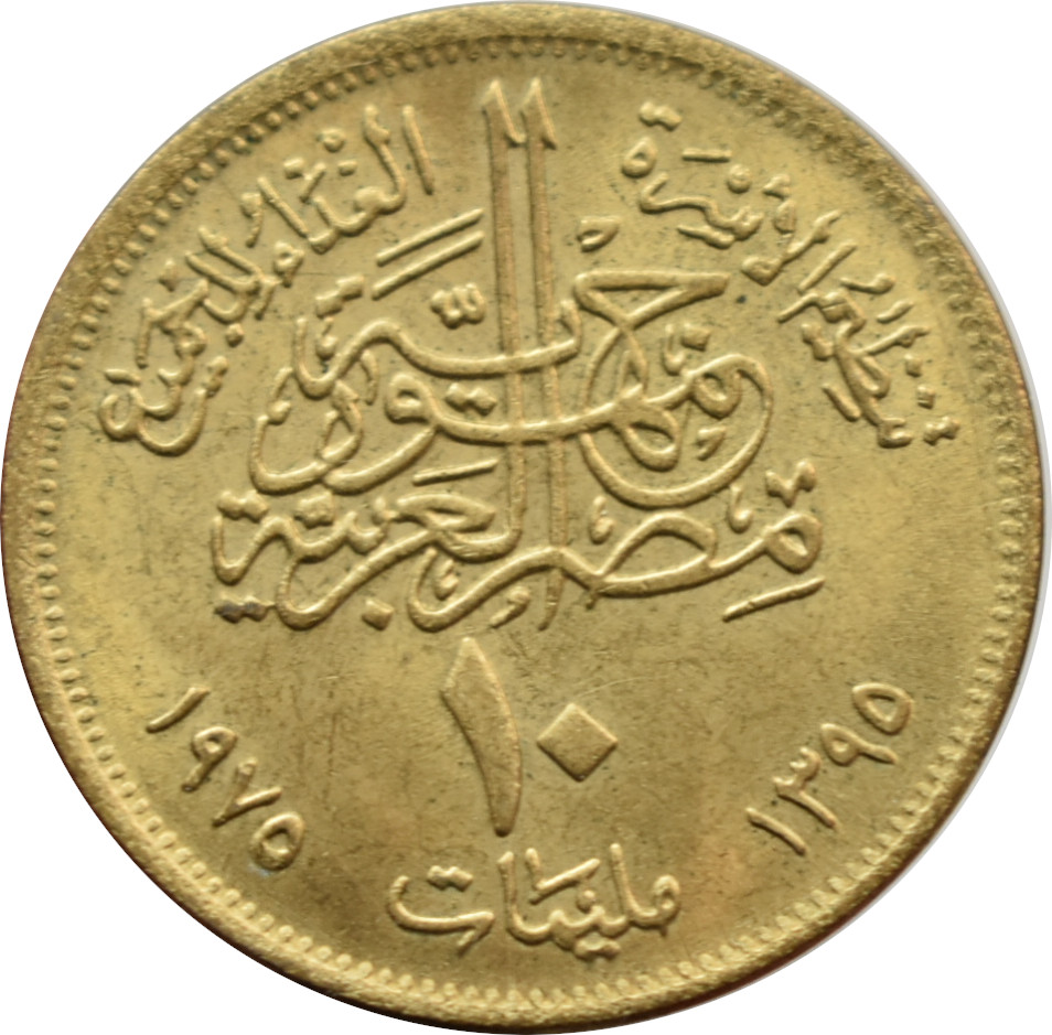Egypt 10 Milliemes 1975 FAO