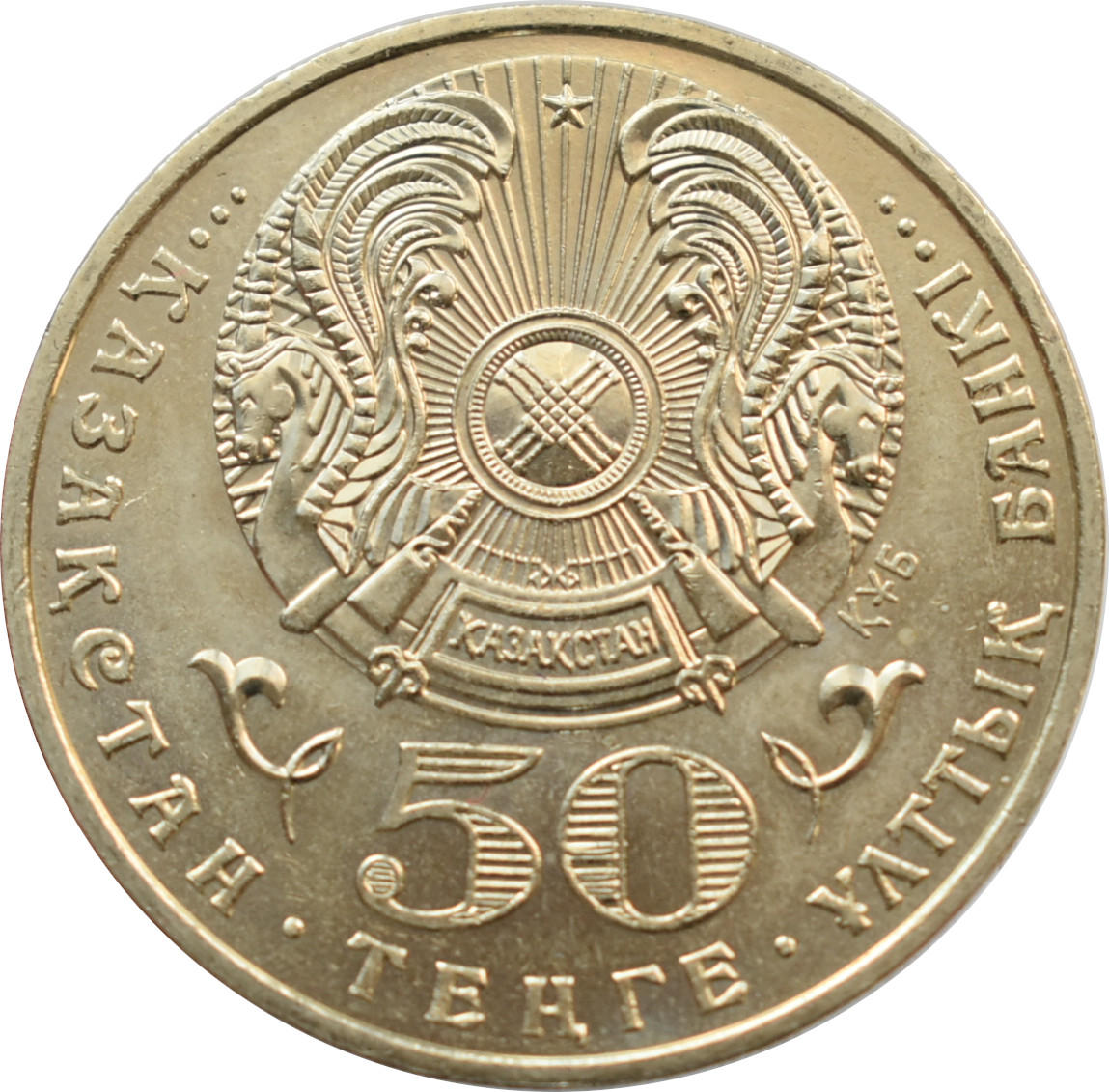Kazachstan 50 Tenge 2008
