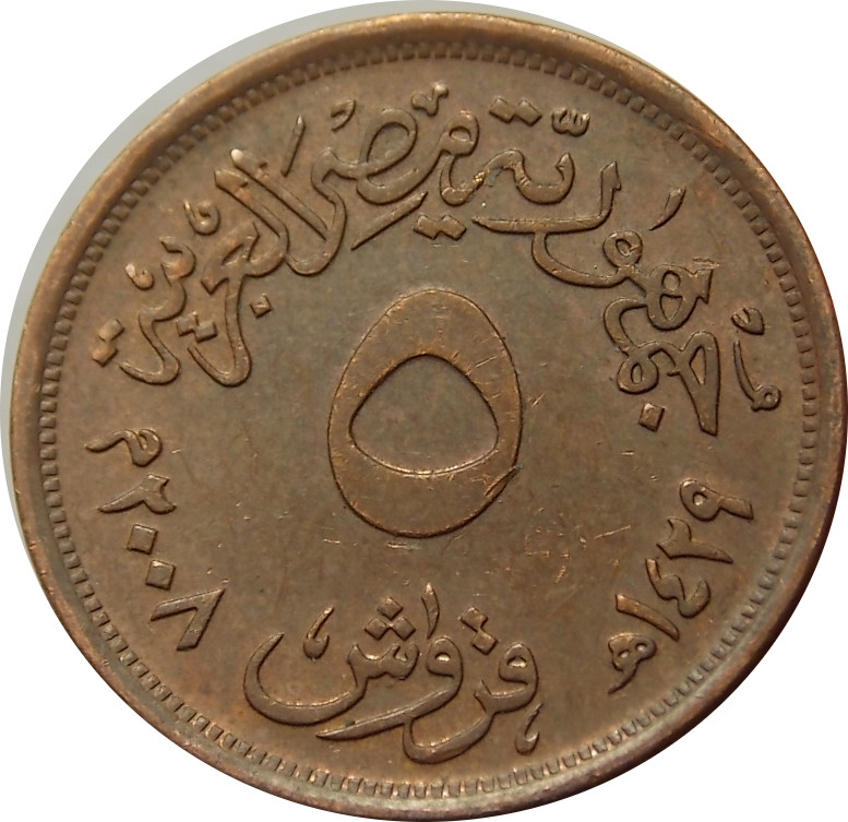 Egypt 5 Piastres 2008