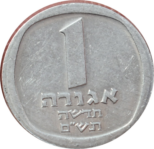 Izrael 1 New Agora 1980