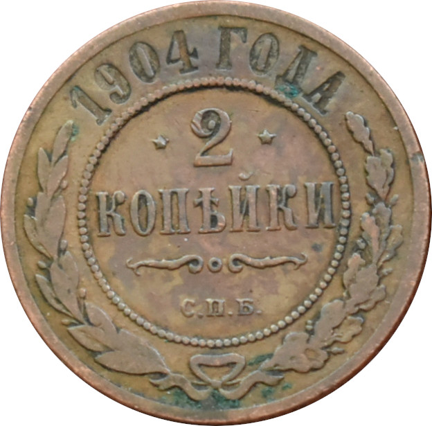 Rusko 2 Kopejka 1904