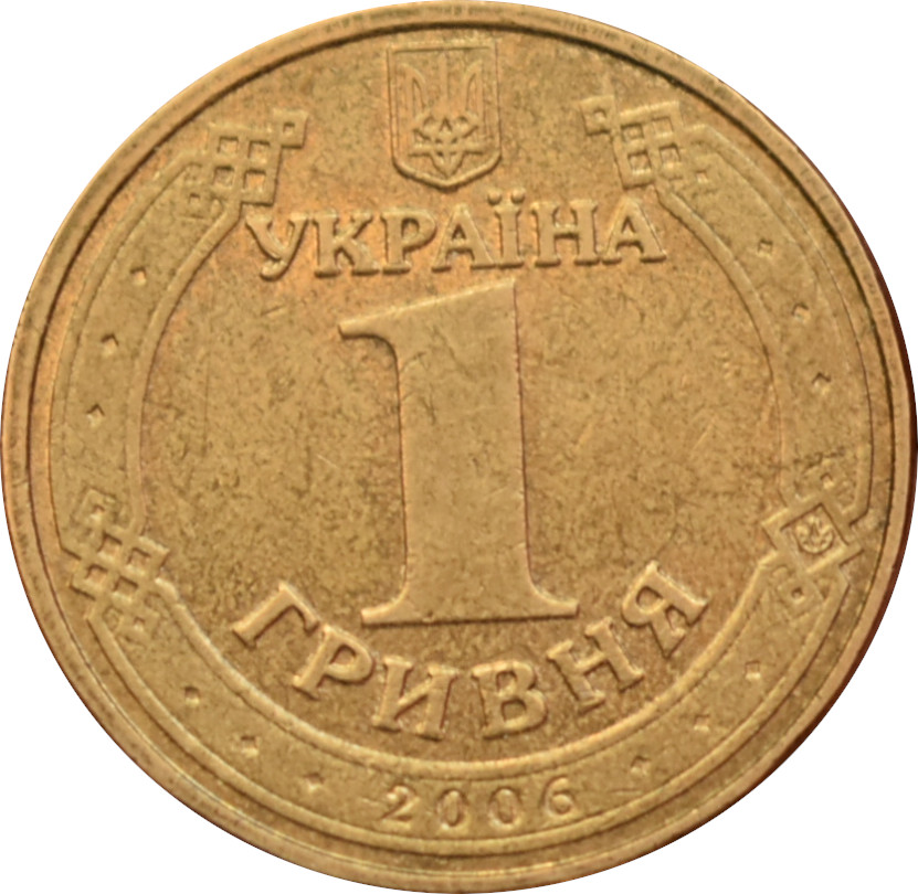 Ukrajina 1 Hrivna 2006