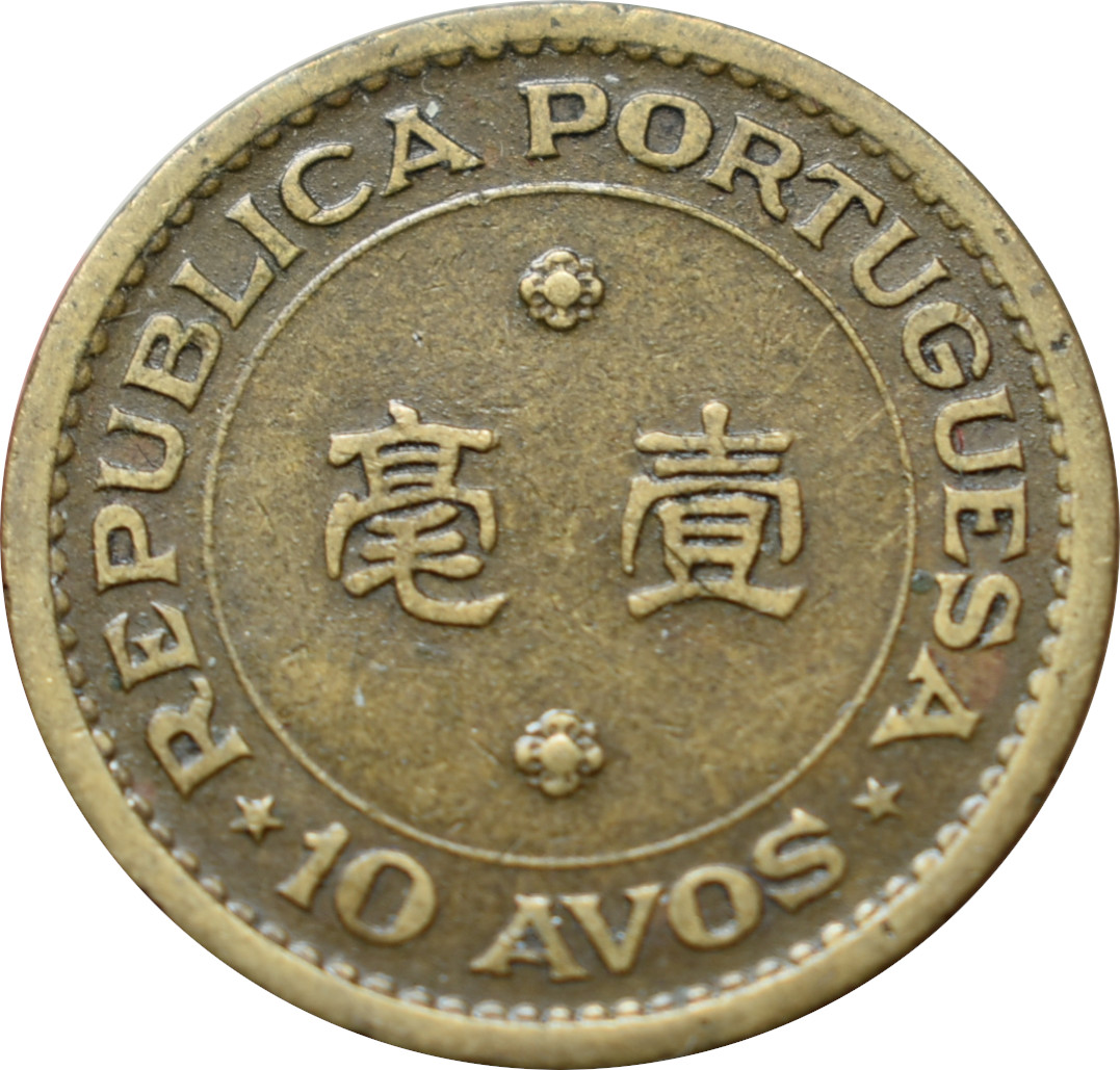 Macao 10 Avos 1968