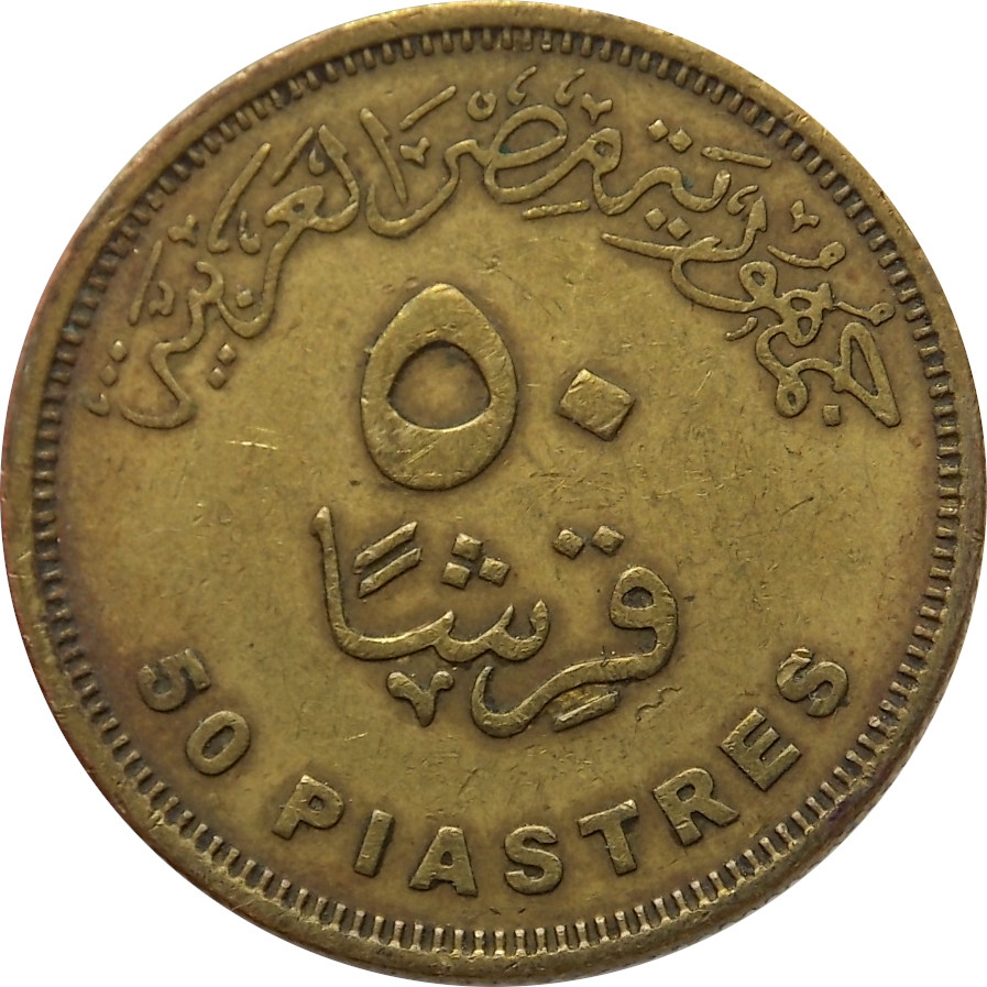 Egypt 50 Piastres 2008