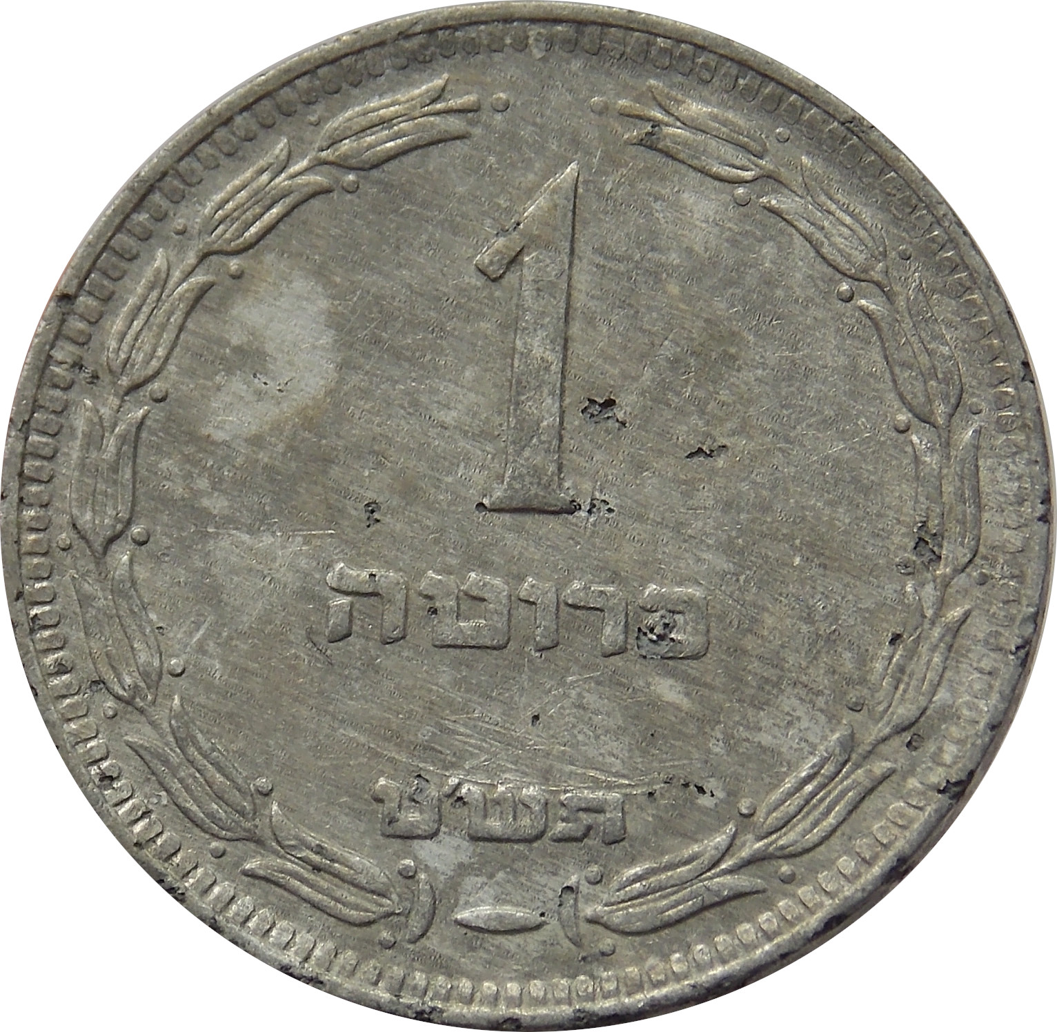 Izrael 1 Prutah 1949