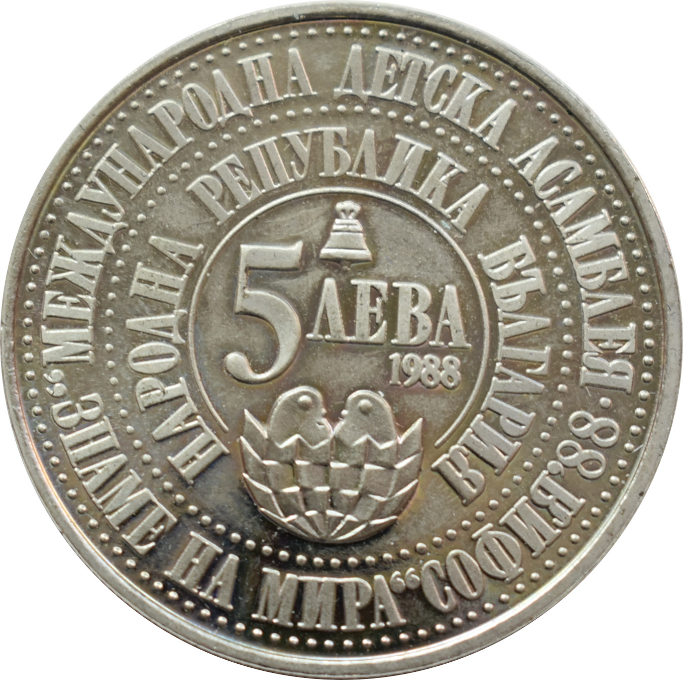 Bulharsko 5 Leva 1988